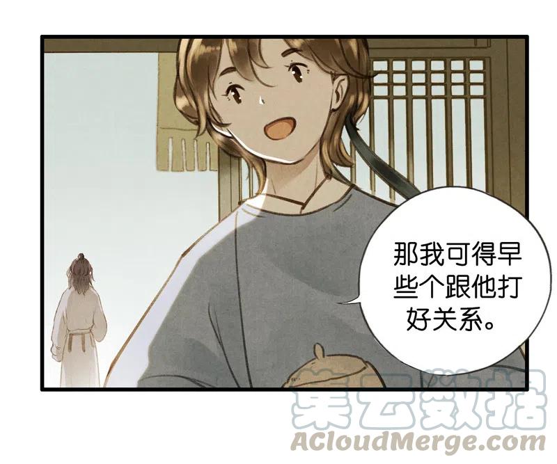 傘少女夢談 - 第十四話 夭夭(1/2) - 6