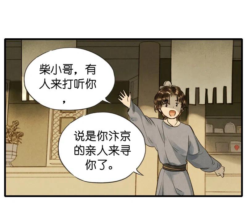 傘少女夢談 - 第十四話 夭夭(1/2) - 8