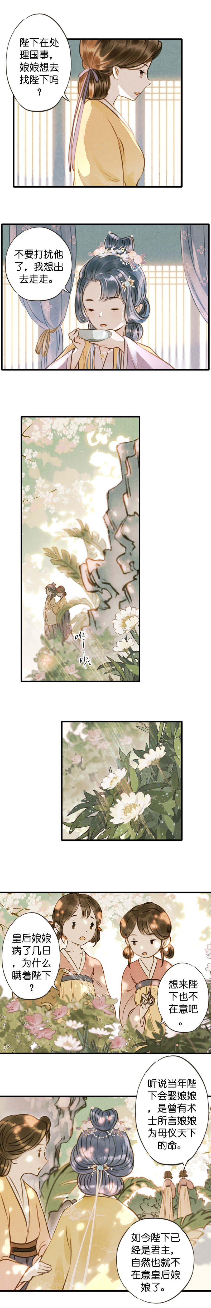 64 第十四话 夭夭（二）-第63话