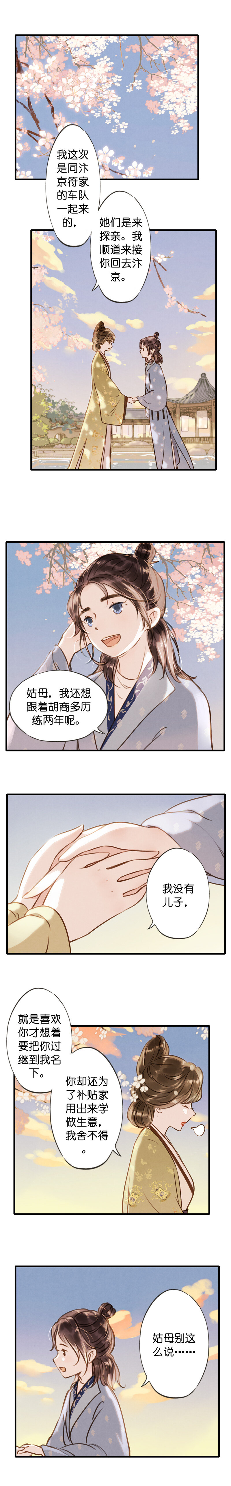 64 第十四话 夭夭（二）-第63话