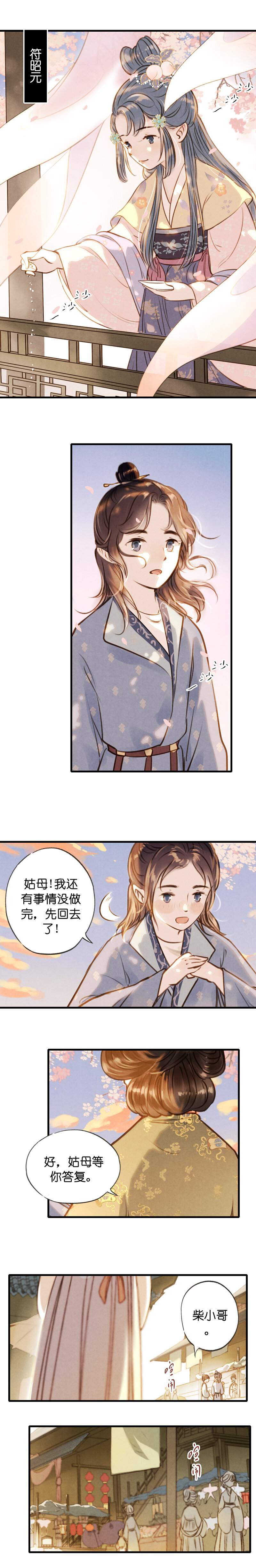 64 第十四话 夭夭（二）-第63话