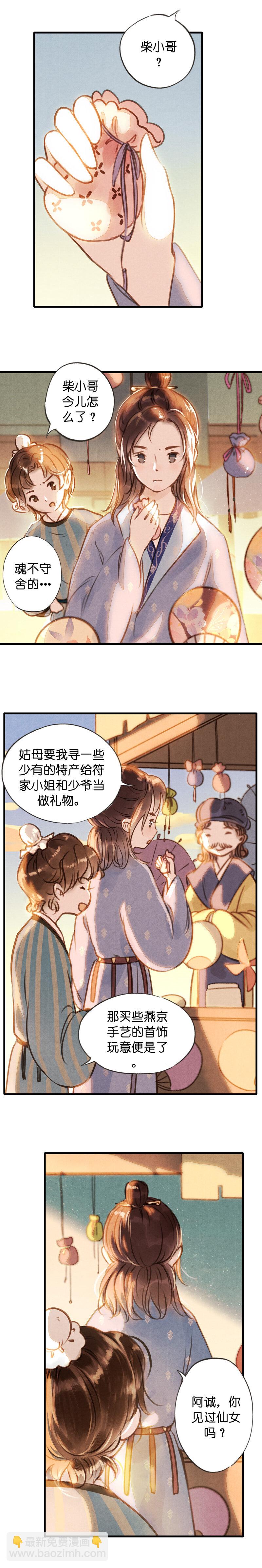64 第十四话 夭夭（二）-第63话