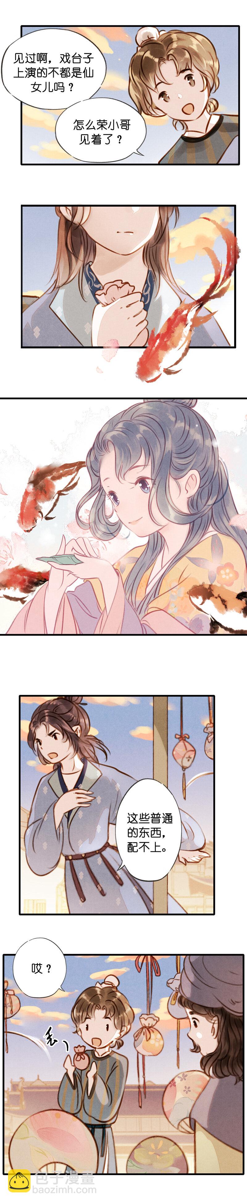 64 第十四话 夭夭（二）-第63话