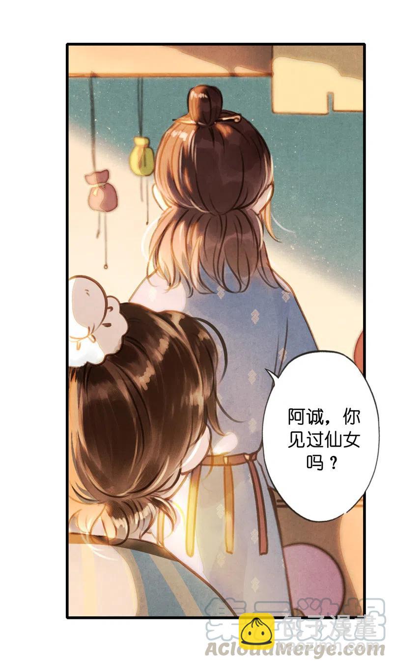 傘少女夢談 - 第十四話 夭夭（二）(1/2) - 6