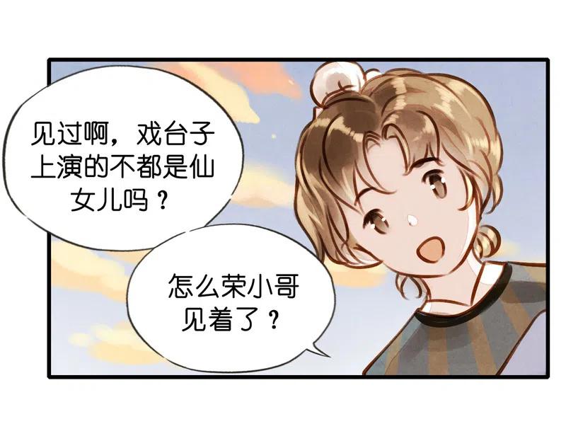 傘少女夢談 - 第十四話 夭夭（二）(1/2) - 7