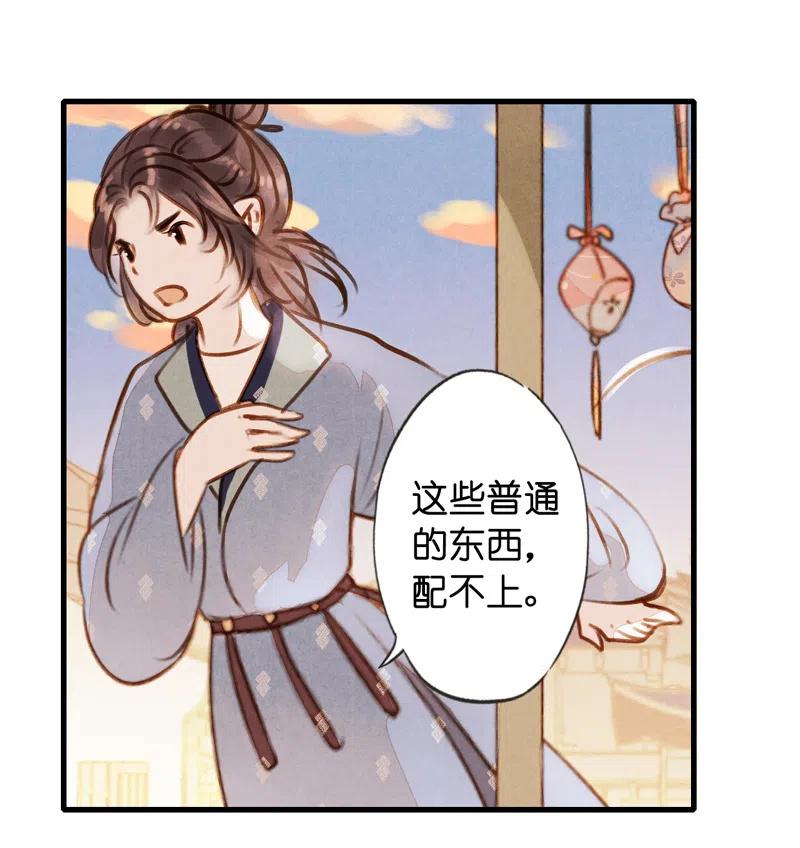 第十四话 夭夭（二）(1/2)-第87话