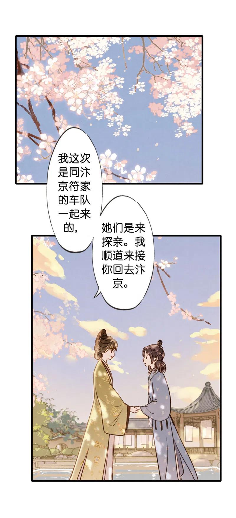 傘少女夢談 - 第十四話 夭夭（二）(1/2) - 3