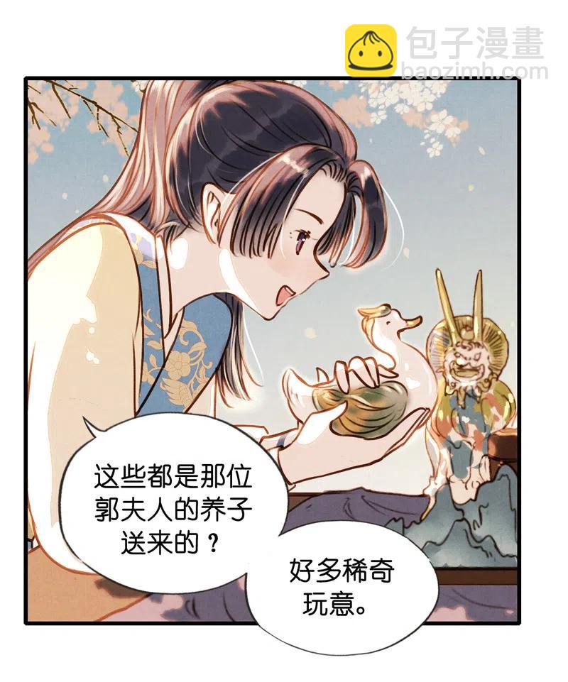 伞少女梦谈 - 第十四话 夭夭（二）(1/2) - 6