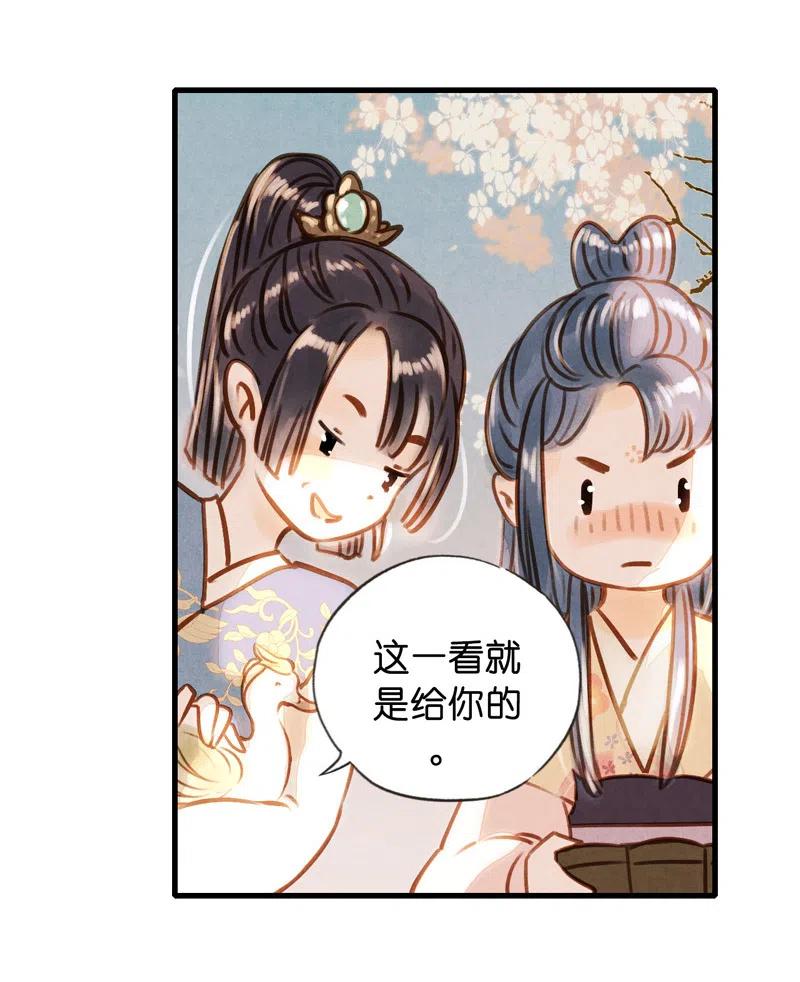 第十四话 夭夭（二）(1/2)-第87话