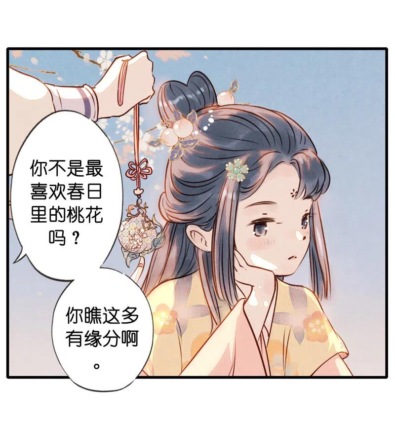 伞少女梦谈 - 第十四话 夭夭（二）(1/2) - 6