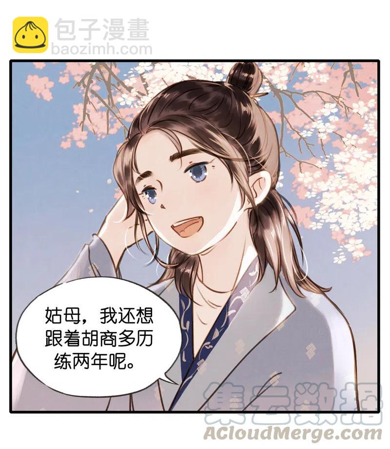 第十四话 夭夭（二）(1/2)-第87话