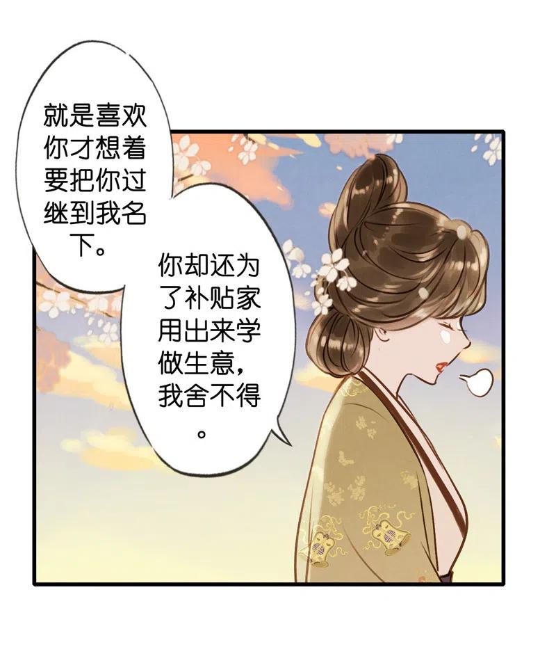 傘少女夢談 - 第十四話 夭夭（二）(1/2) - 6