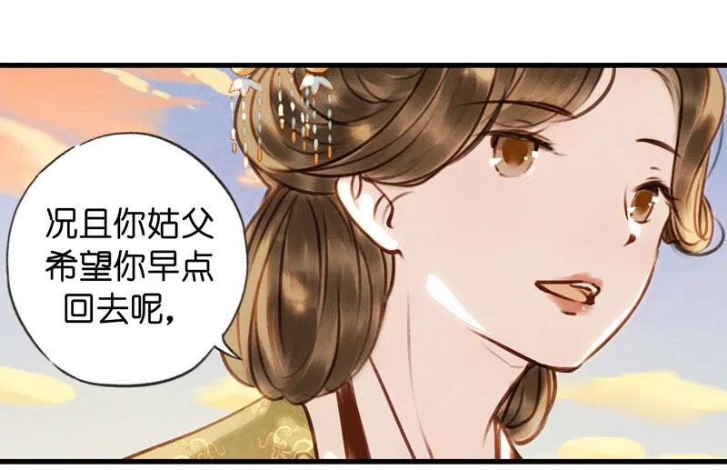 傘少女夢談 - 第十四話 夭夭（二）(1/2) - 8