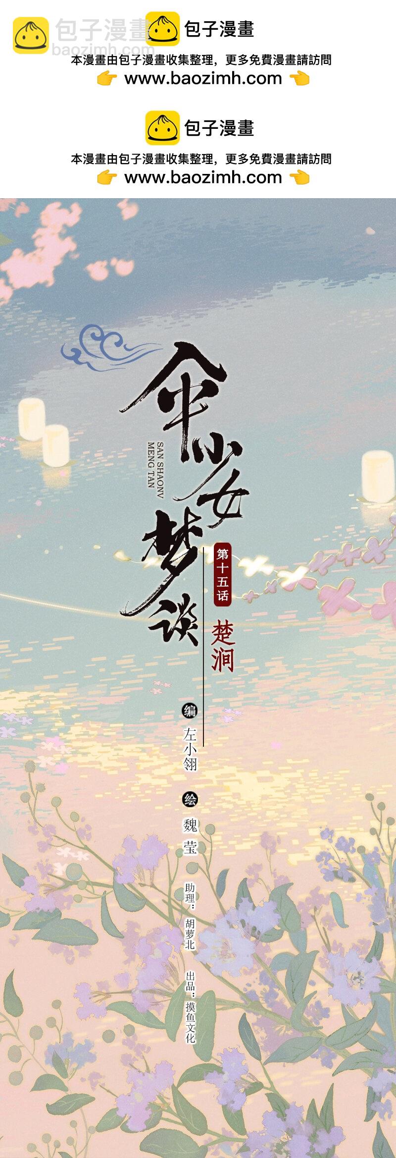 70 第十五话 楚涧（三）-第69话
