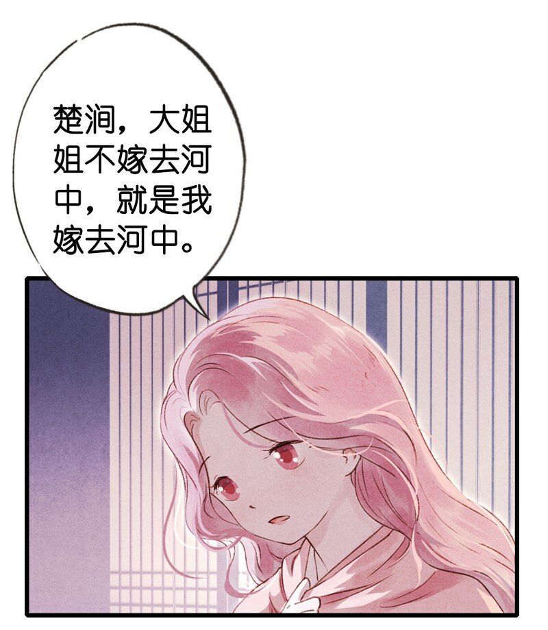 伞少女梦谈 - 70 第十五话 楚涧（三） - 7