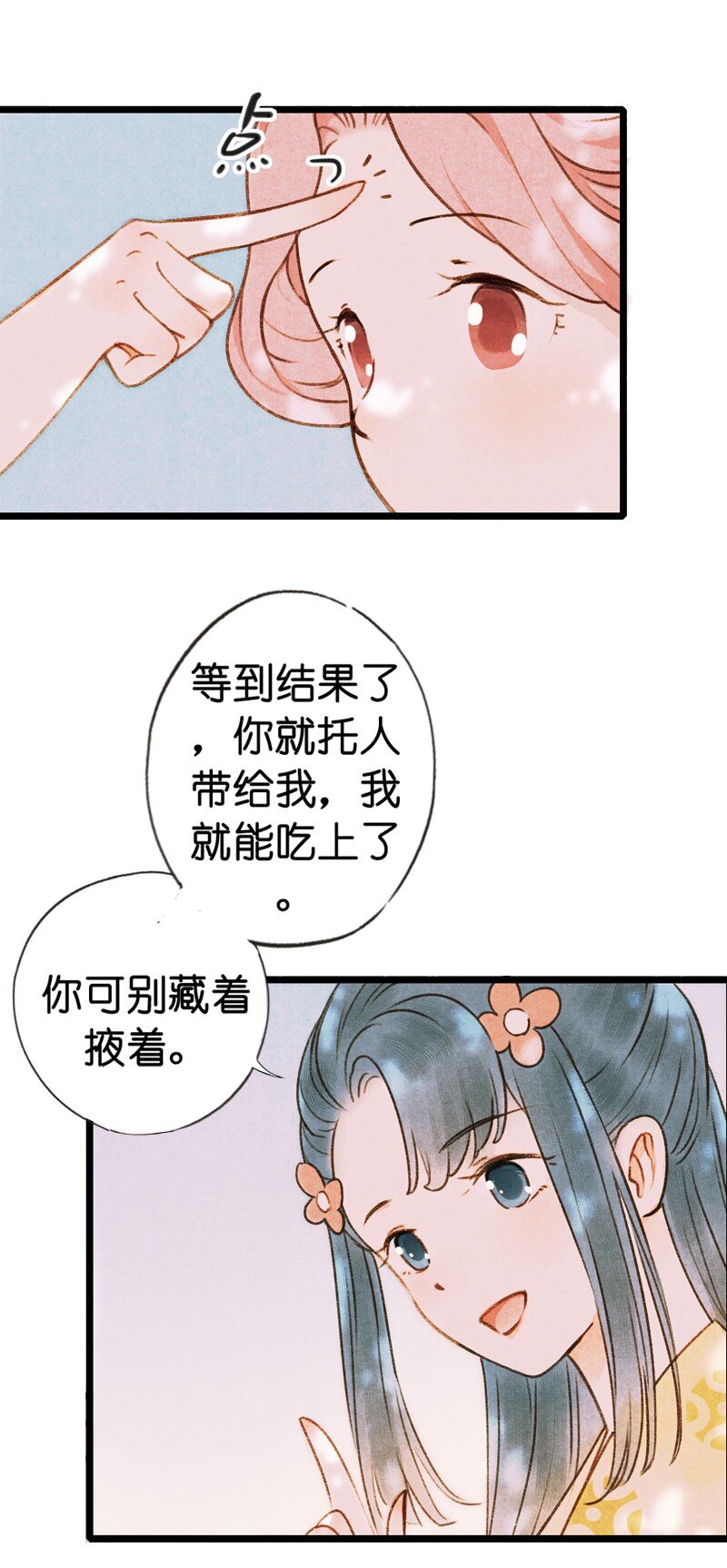 傘少女夢談 - 70 第十五話 楚澗（三） - 2