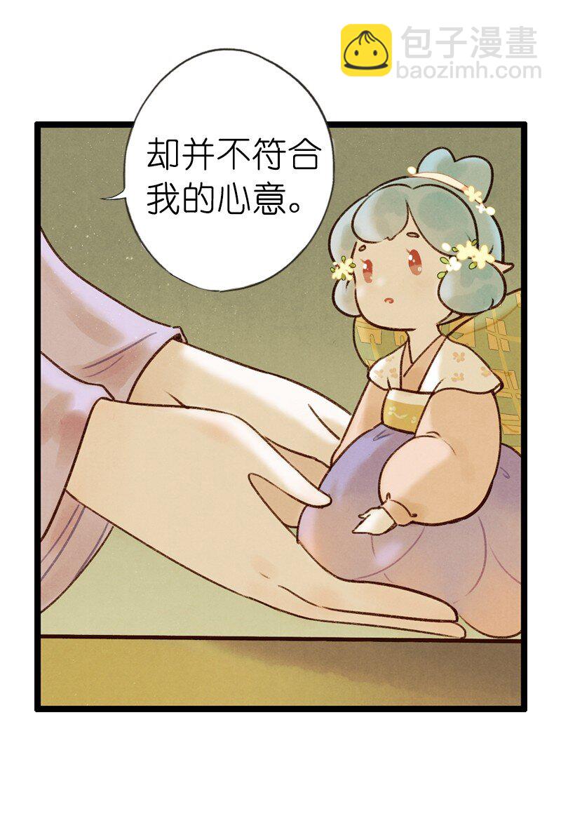 72 番外 小剪子 （上）(1/2)-第71话