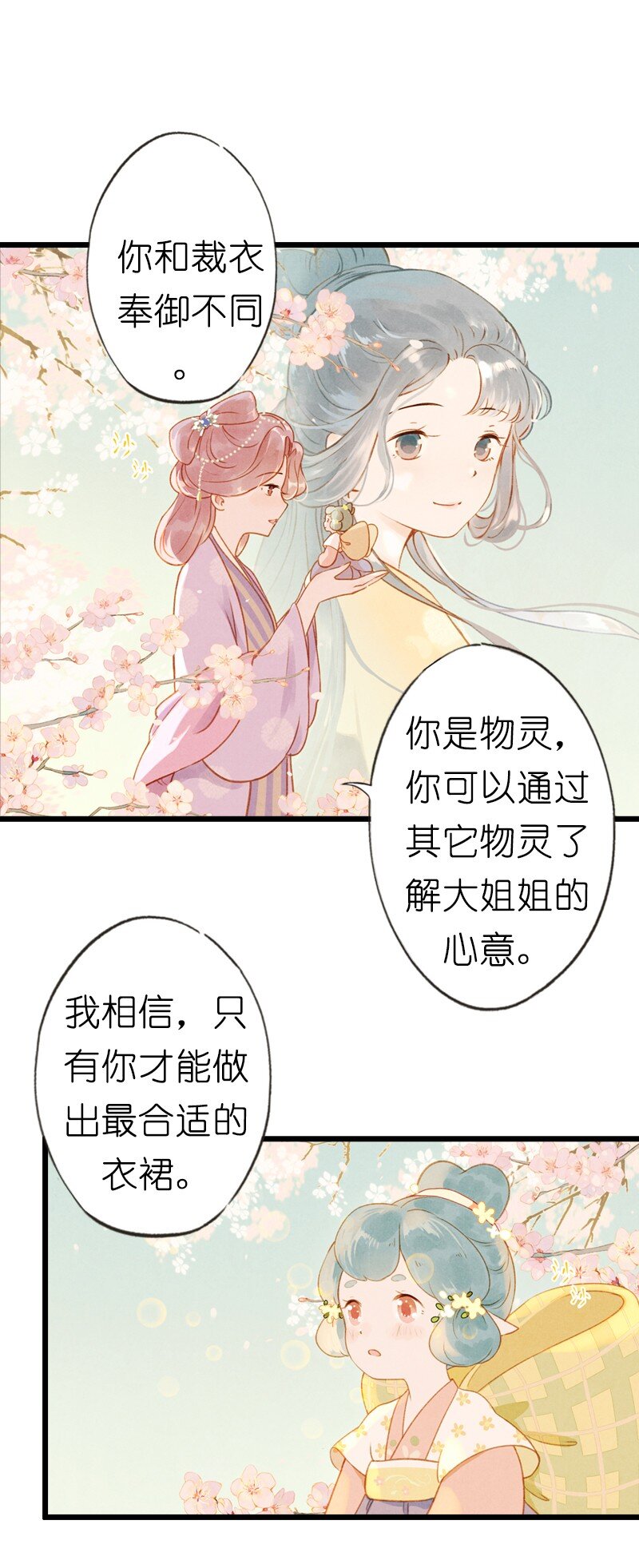 伞少女梦谈 - 72 番外 小剪子 （上）(1/2) - 4