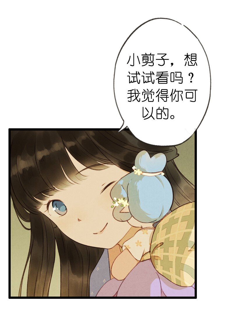 72 番外 小剪子 （上）(1/2)-第71话