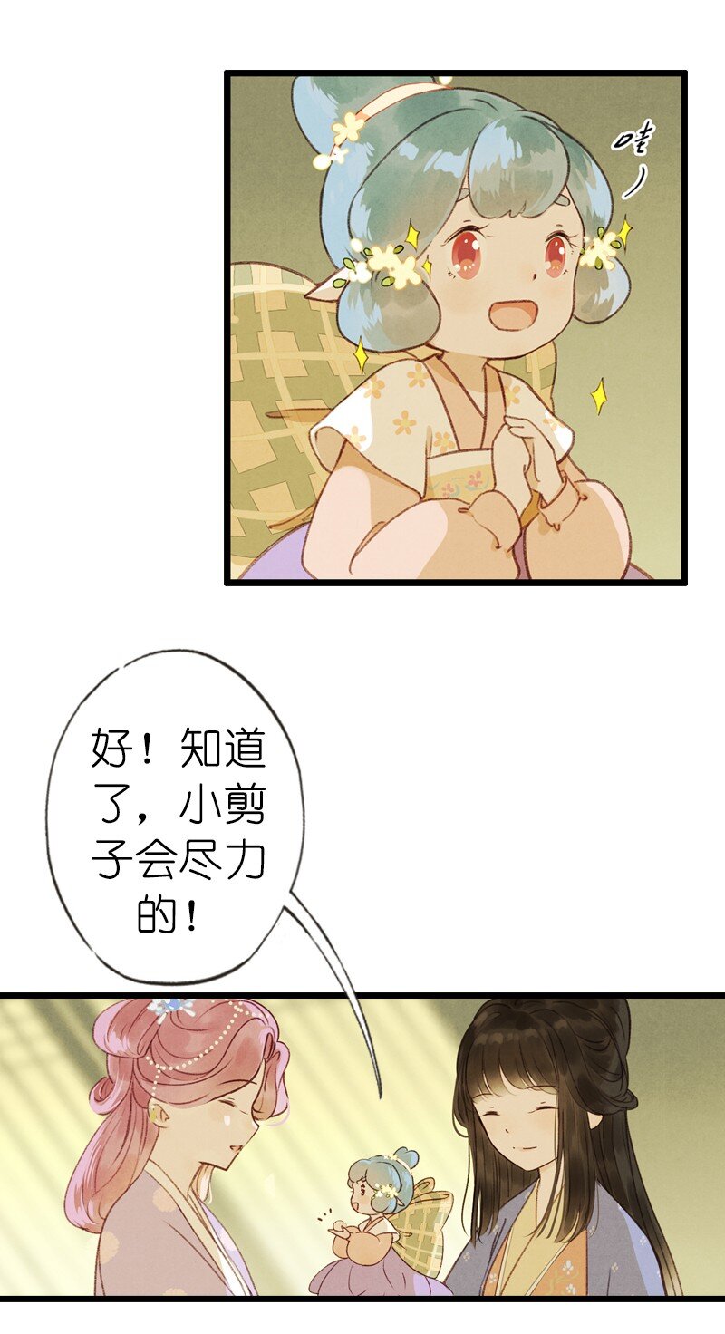 72 番外 小剪子 （上）(1/2)-第71话