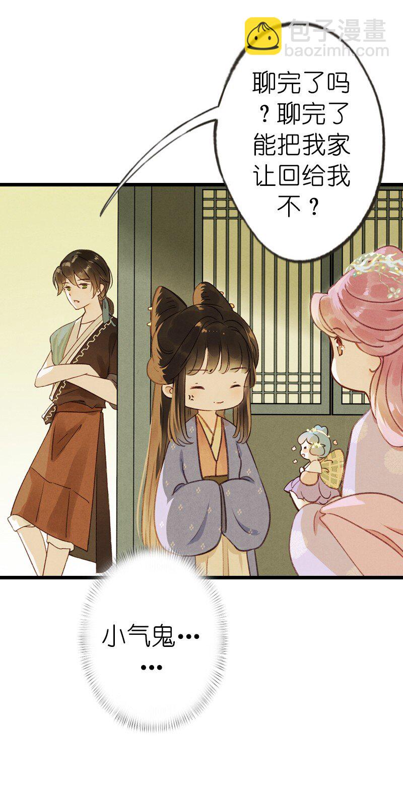 72 番外 小剪子 （上）(1/2)-第71话