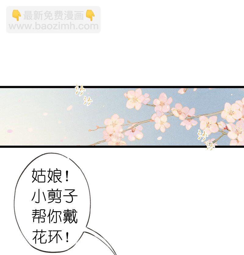 伞少女梦谈 - 72 番外 小剪子 （上）(1/2) - 5