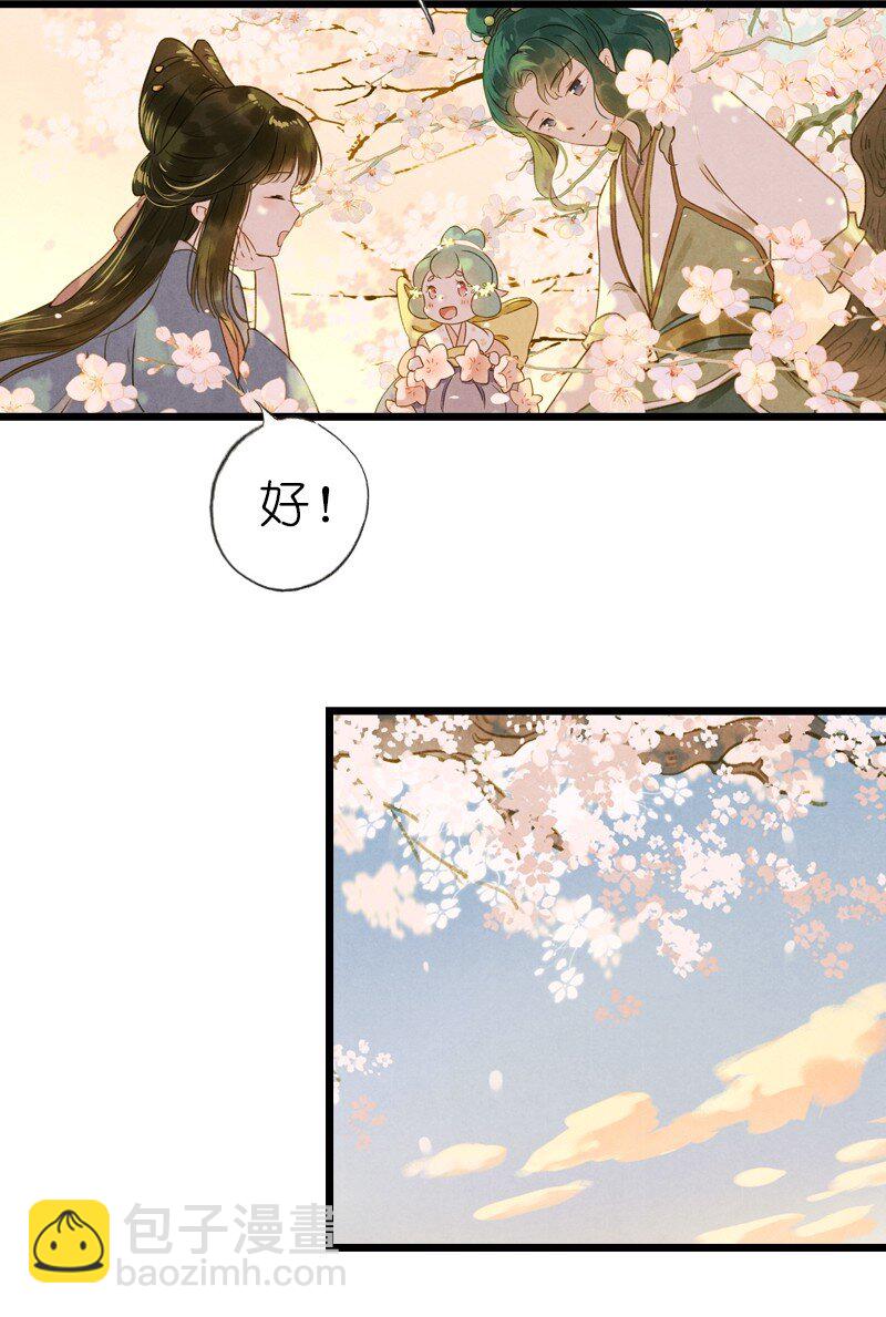 72 番外 小剪子 （上）(1/2)-第71话