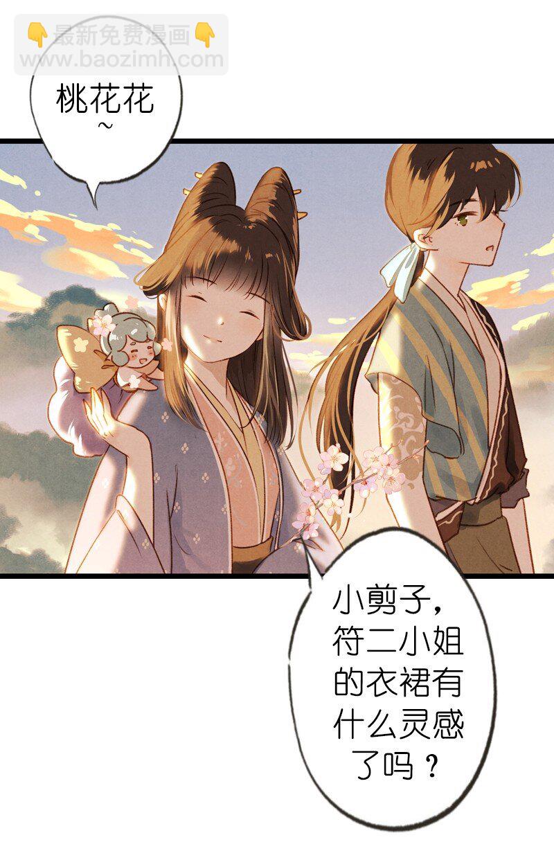 72 番外 小剪子 （上）(1/2)-第71话