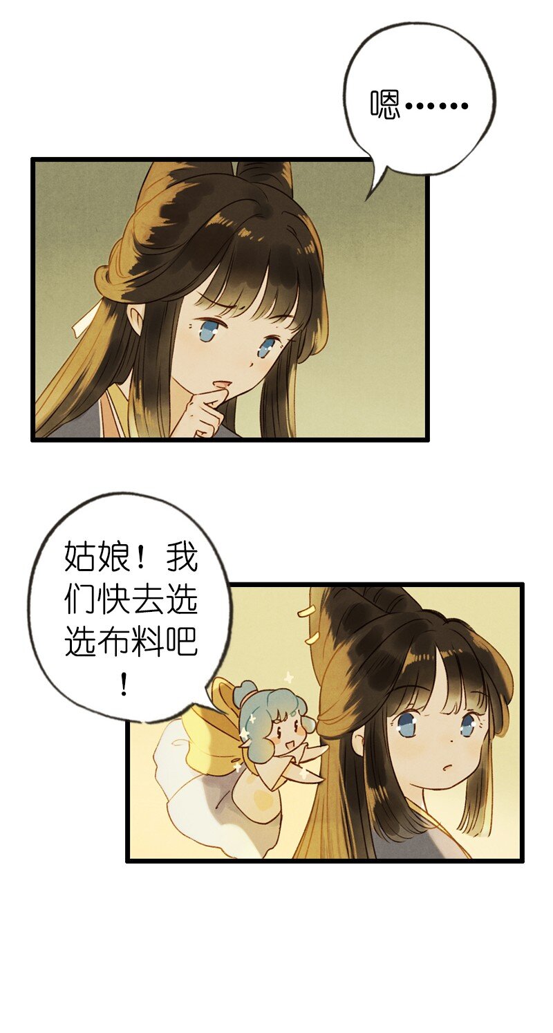 72 番外 小剪子 （上）(1/2)-第71话