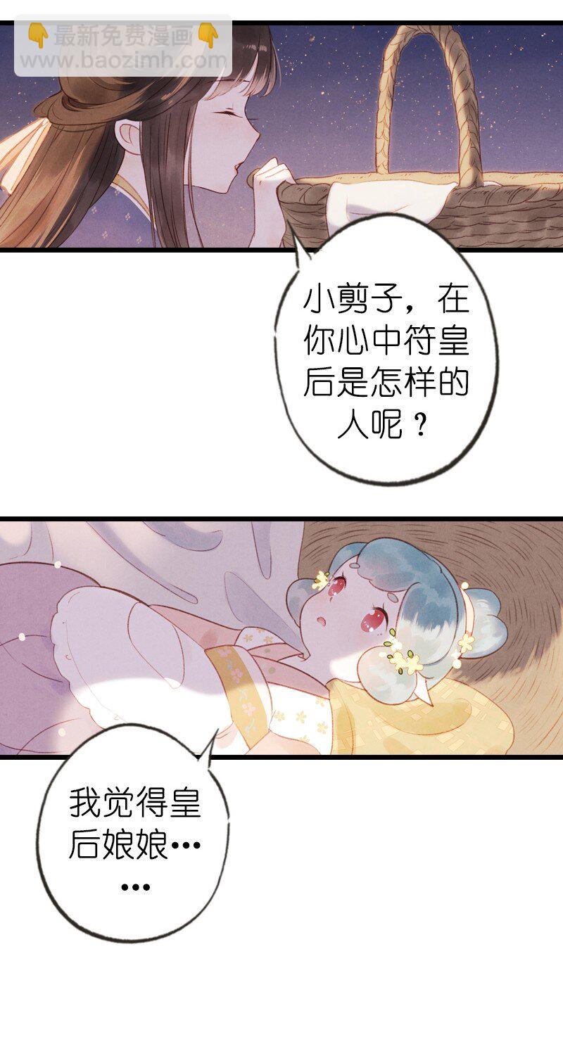 72 番外 小剪子 （上）(1/2)-第71话