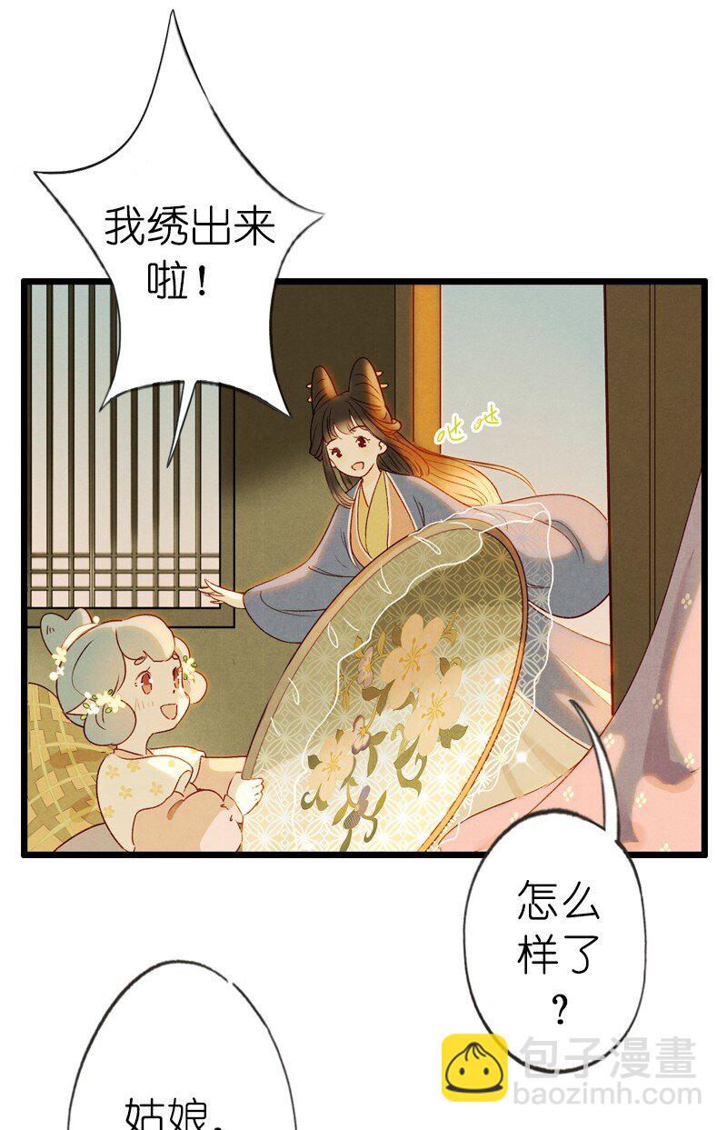 72 番外 小剪子 （上）(1/2)-第71话