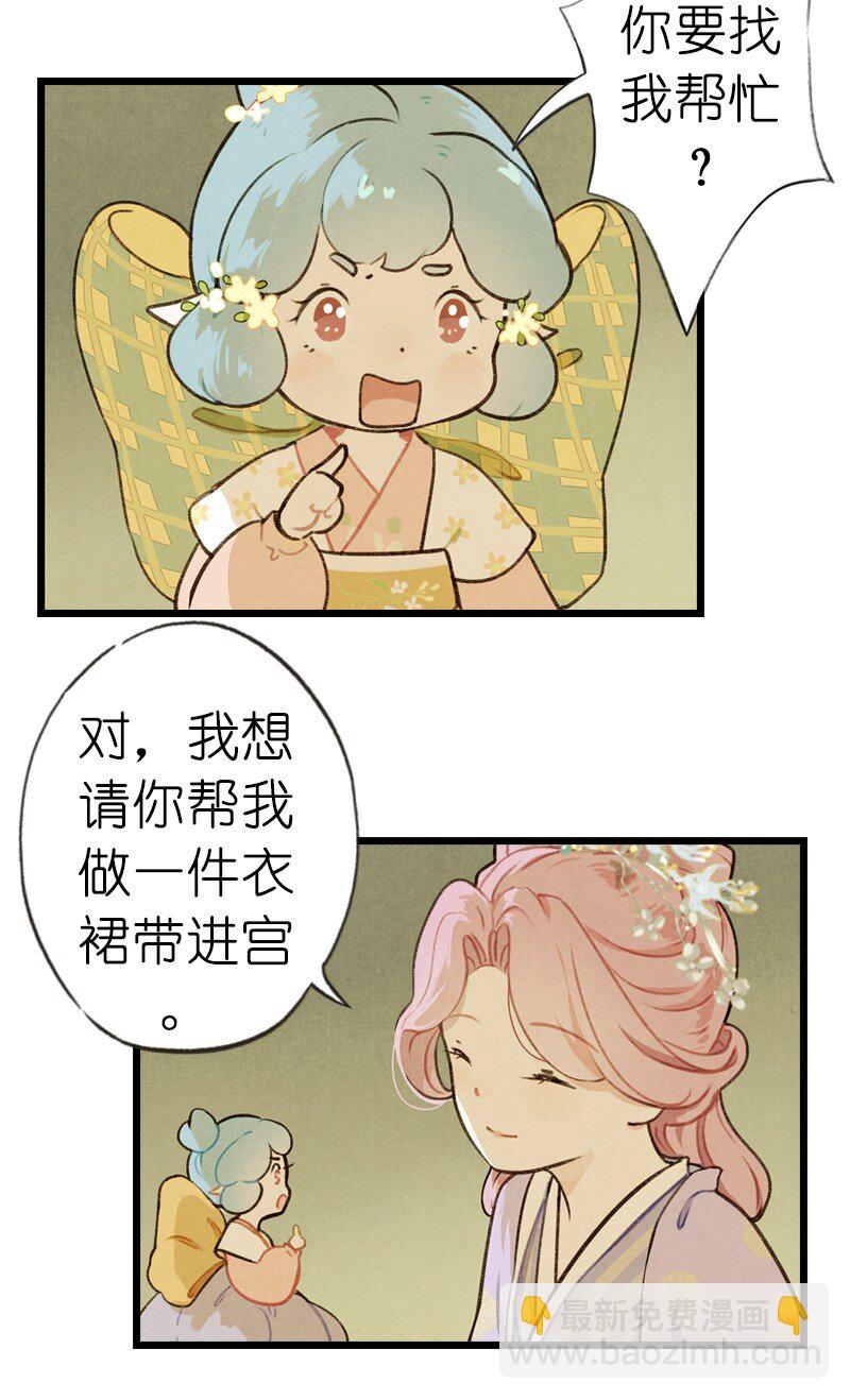 72 番外 小剪子 （上）(1/2)-第71话