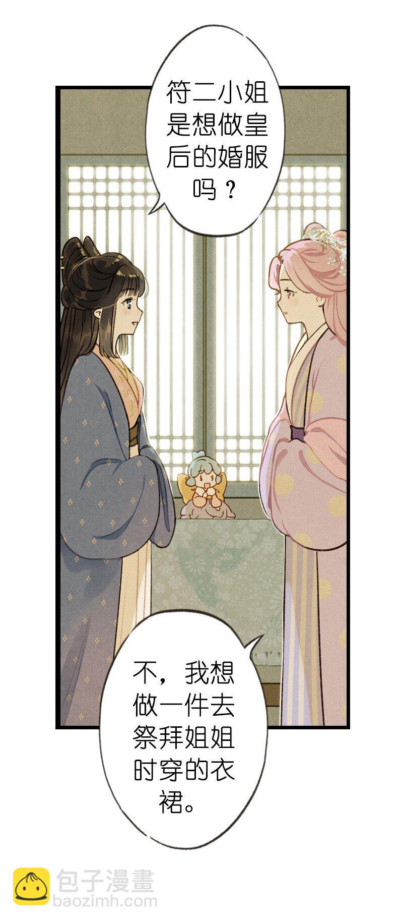 72 番外 小剪子 （上）(1/2)-第71话