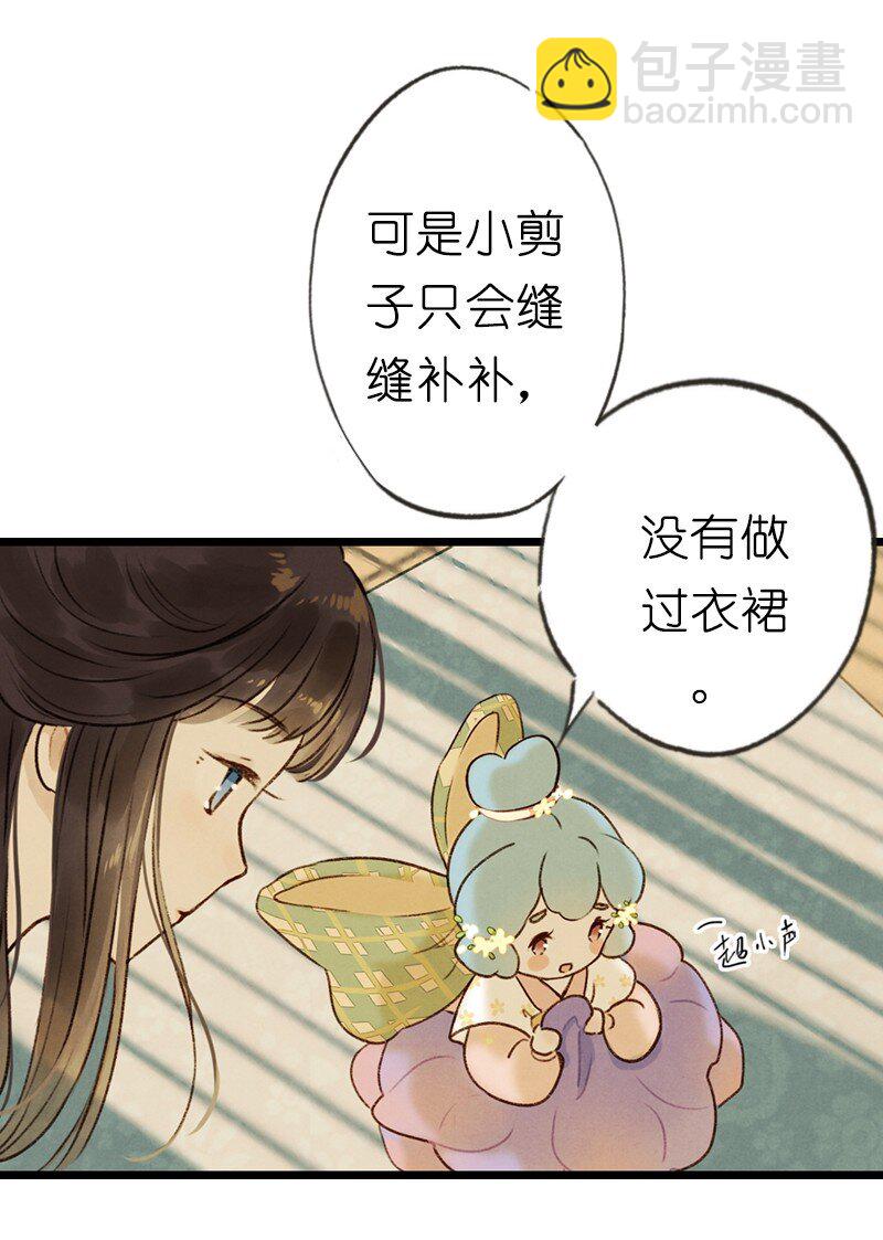 72 番外 小剪子 （上）(1/2)-第71话