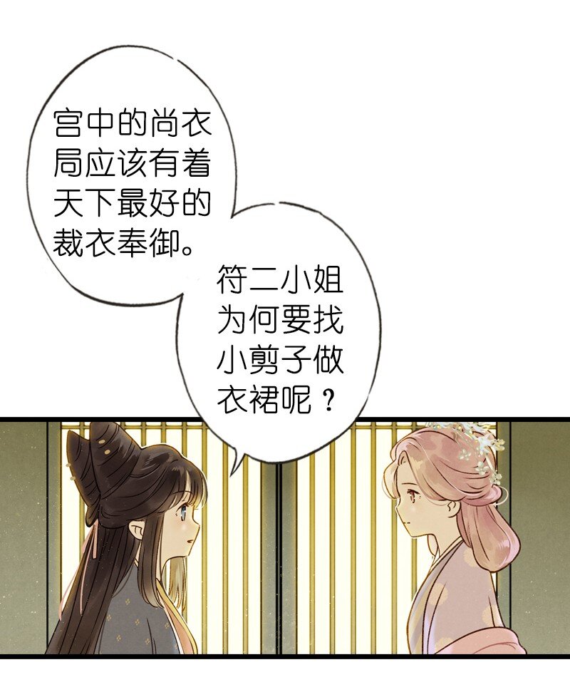 伞少女梦谈 - 72 番外 小剪子 （上）(1/2) - 1