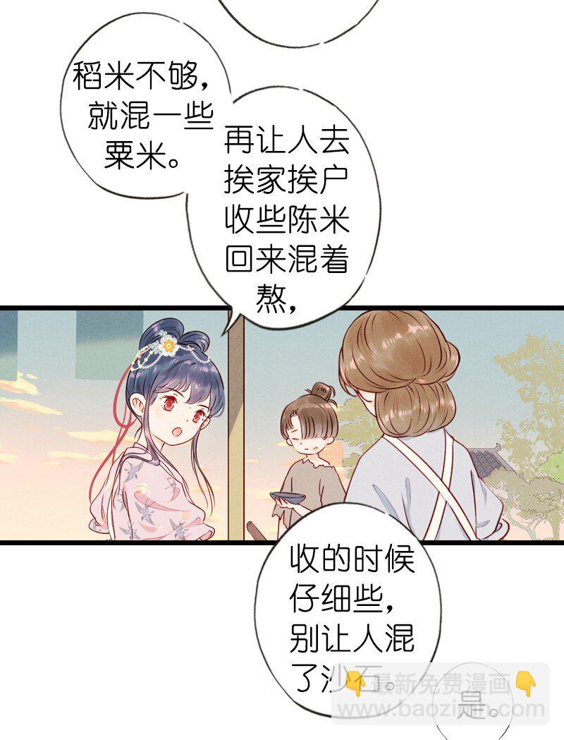 傘少女夢談 - 74 第十六話 寶兒（一） - 6