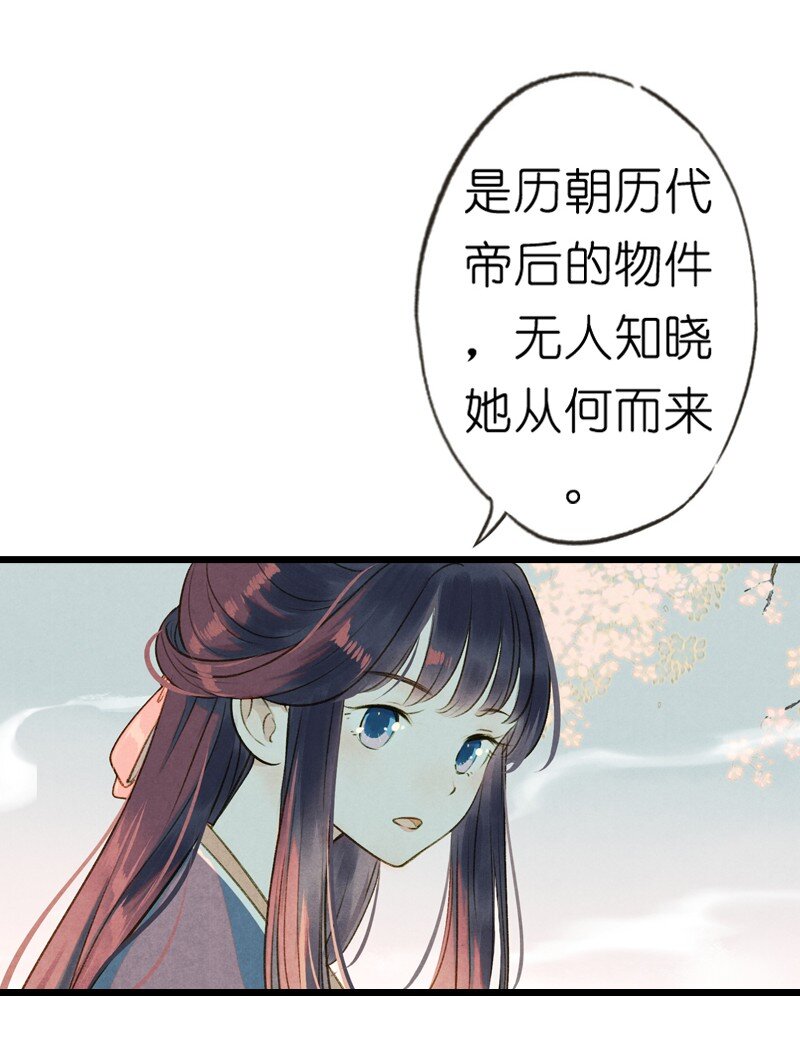 伞少女梦谈 - 77 第十六话 宝儿（四） - 1