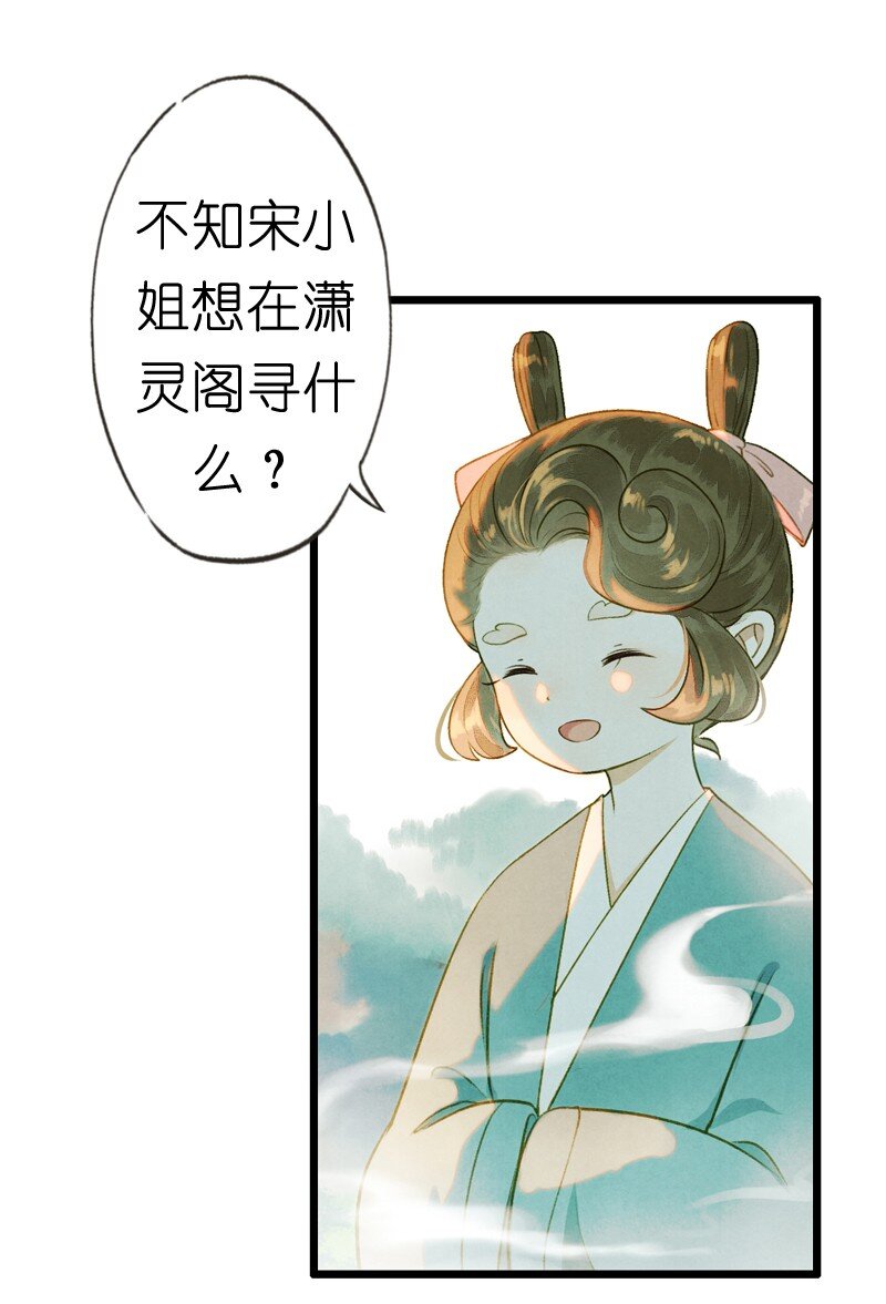 伞少女梦谈 - 77 第十六话 宝儿（四） - 5