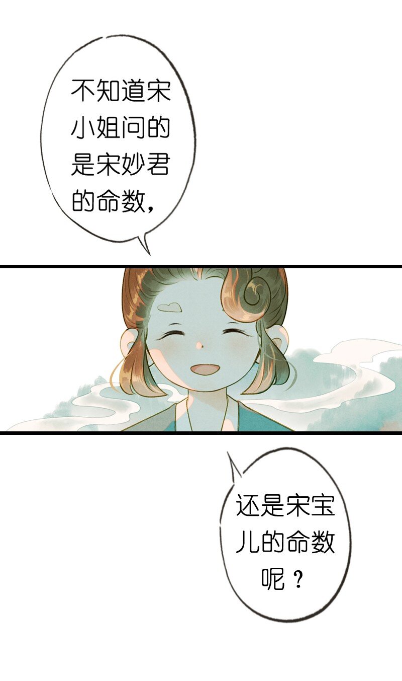 傘少女夢談 - 77 第十六話 寶兒（四） - 1