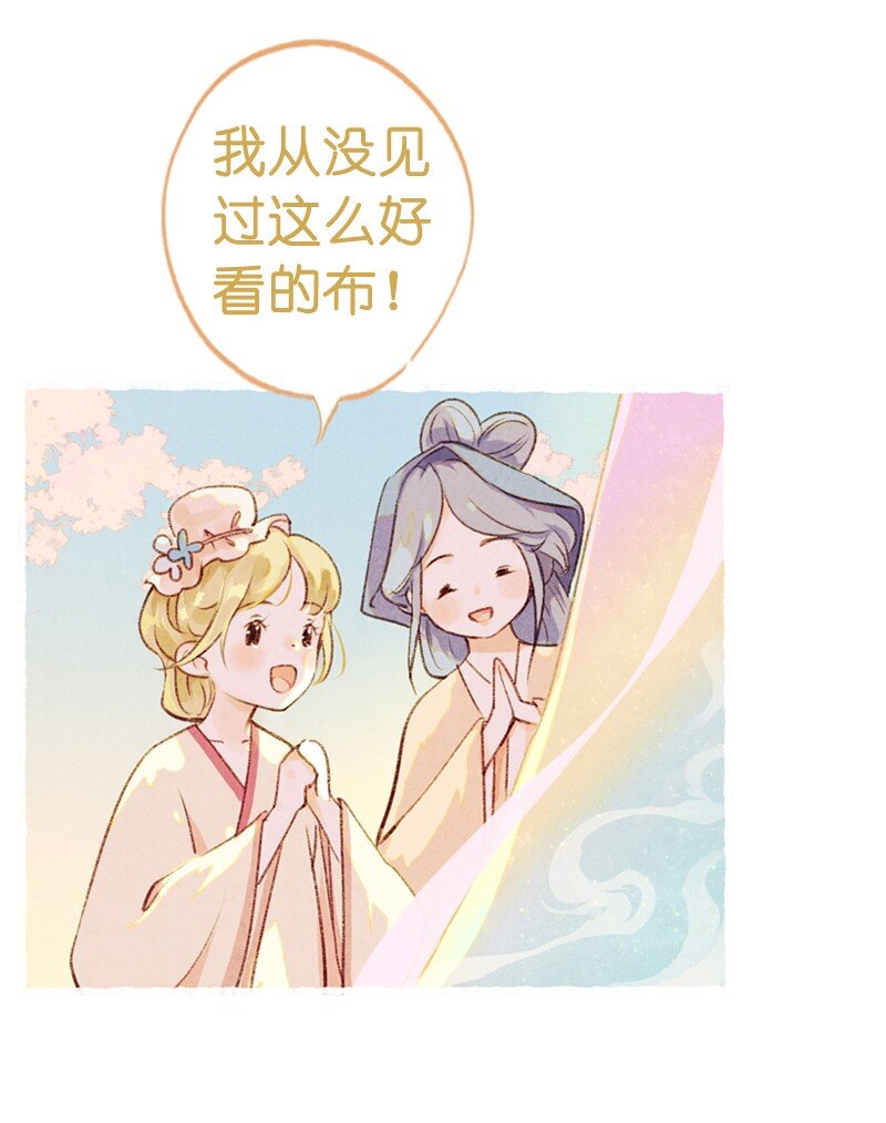 伞少女梦谈 - 79 第十七话 舍舍迦（一） - 2