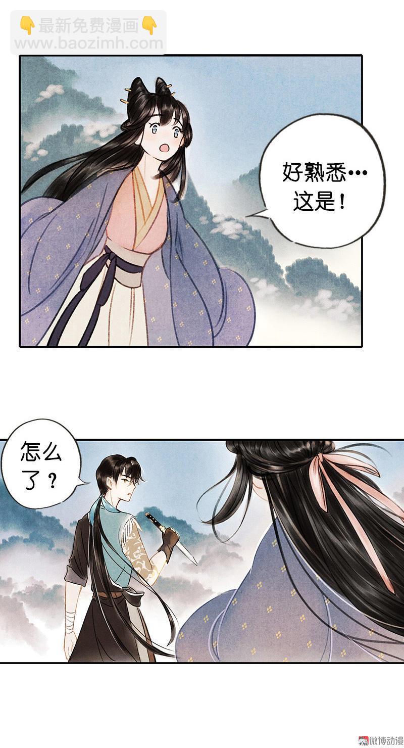 第四话 忘归 （四）-第9话