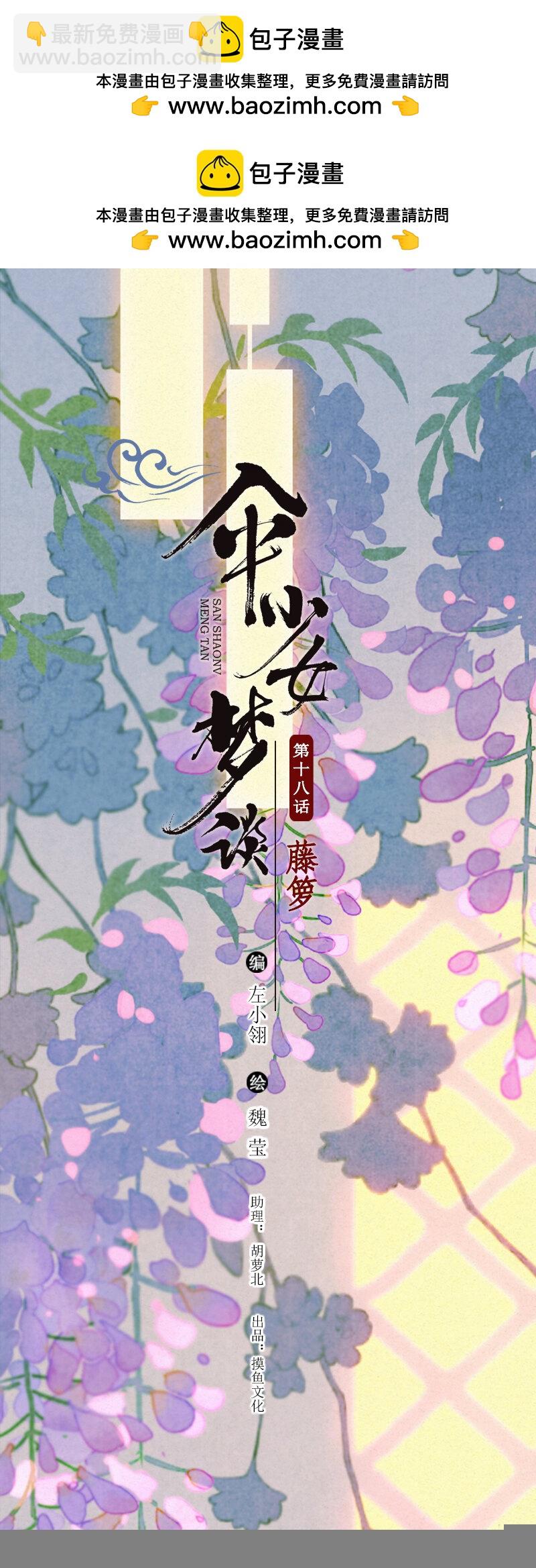 81 第十八话 藤箩（一）(1/2)-第81话