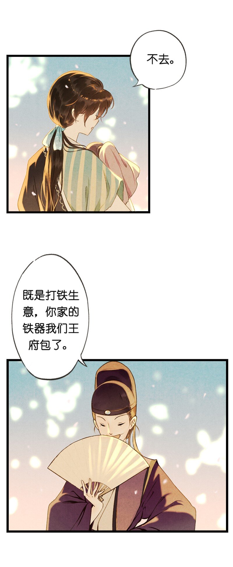 81 第十八话 藤箩（一）(1/2)-第81话