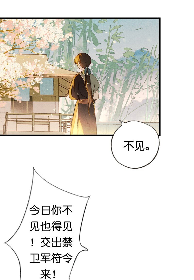 81 第十八话 藤箩（一）(1/2)-第81话