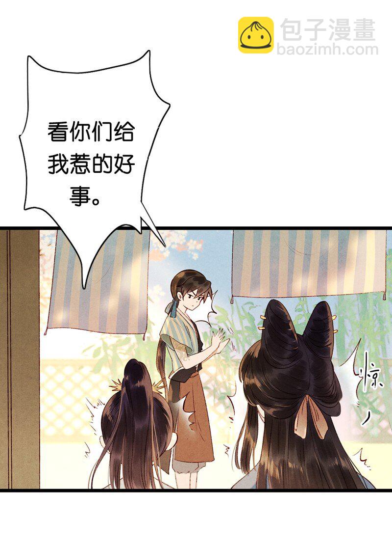 81 第十八话 藤箩（一）(1/2)-第81话