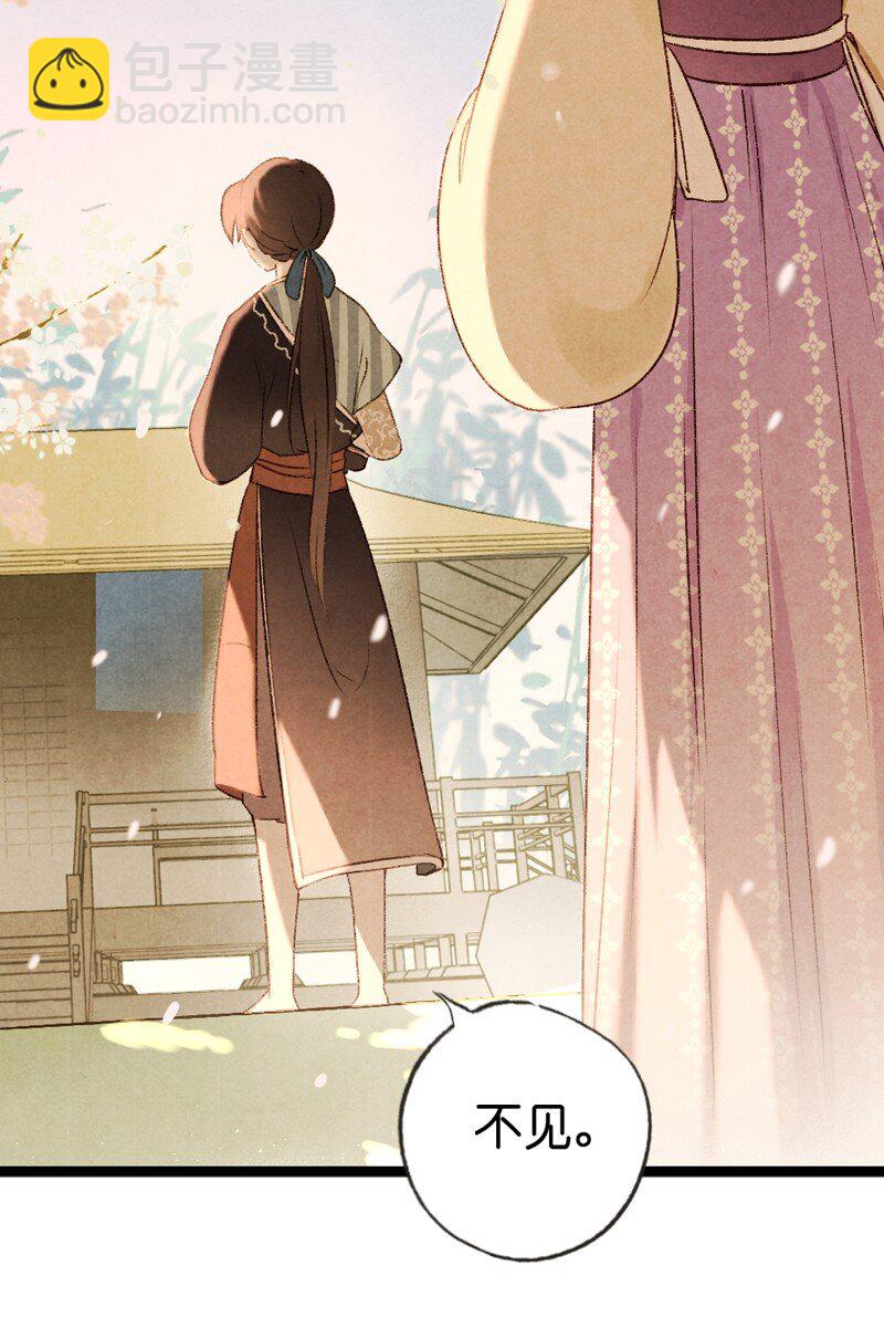 81 第十八话 藤箩（一）(1/2)-第81话