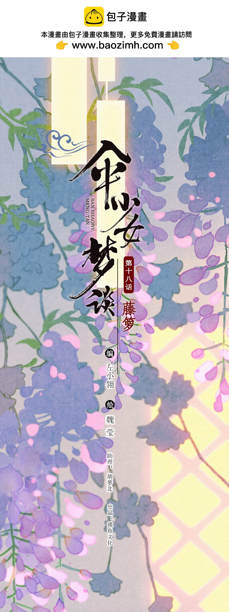 83 第十八话 藤箩（三）-第83话