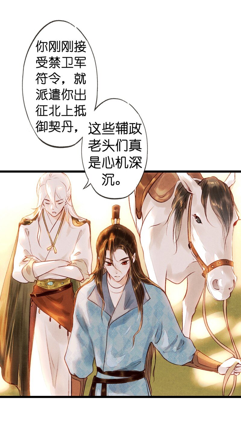 86 第十九话 玉照（一）(1/2)-第89话