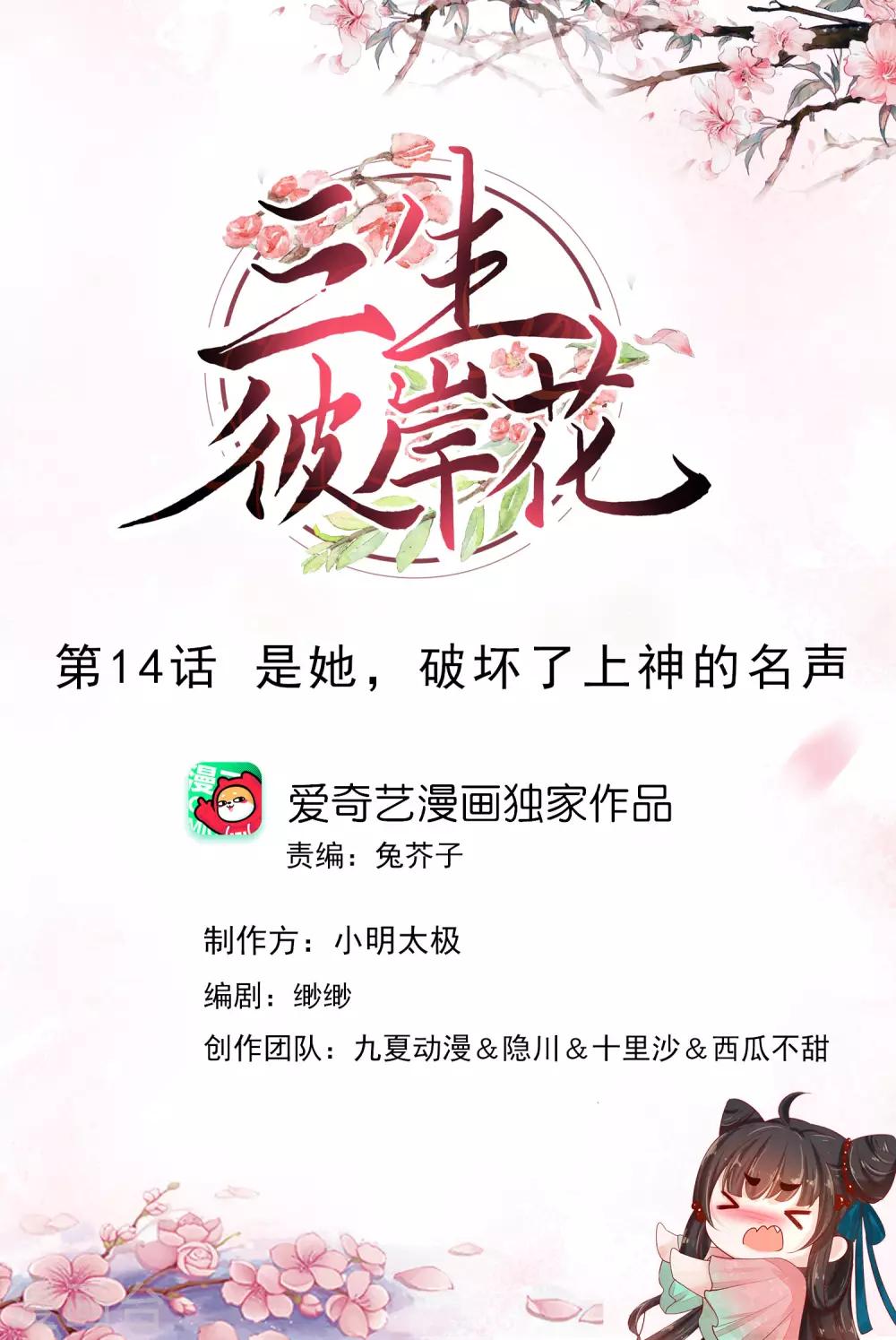 第14话 是她，破坏了上神的名声-第15话