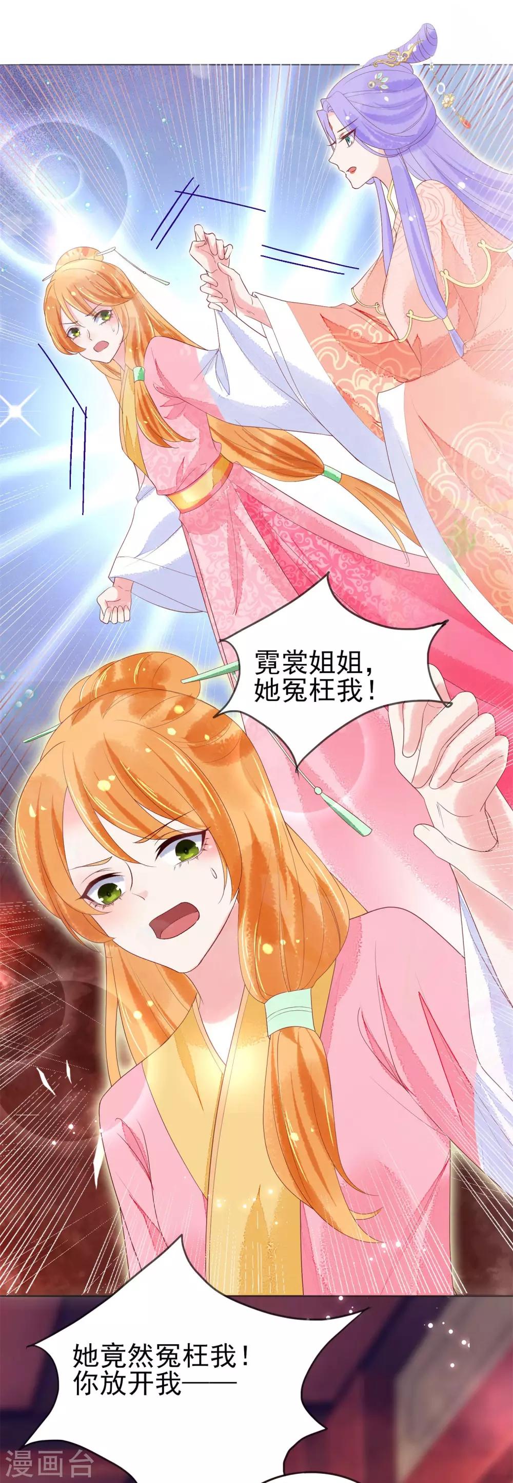 第14话 是她，破坏了上神的名声-第15话